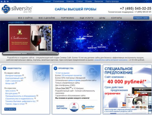 Новый сайт для нашей компании от московской веб-студии Силвер Сайт.