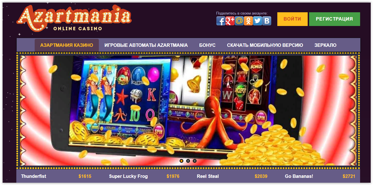 онлайн казино azartmania