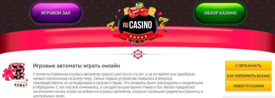 Что за сайт casino casinos ru это